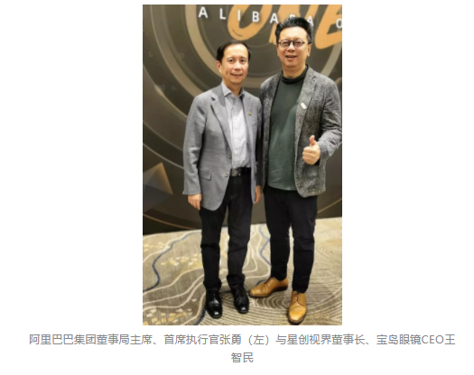寶島眼鏡斬獲阿里巴巴ONE商業(yè)大會兩項大獎