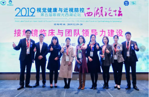 見證堅持的力量：2019視覺健康與近視防控西湖論壇閉幕