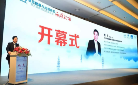 見證堅持的力量：2019視覺健康與近視防控西湖論壇閉幕