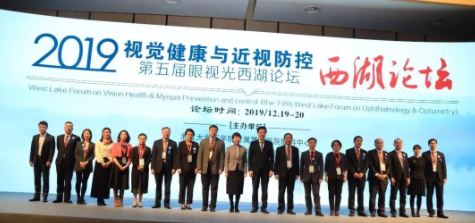 見證堅持的力量：2019視覺健康與近視防控西湖論壇閉幕