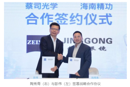 2020精功與蔡司全國(guó)戰(zhàn)略聯(lián)盟峰會(huì)暨精功新品上市與模特大賽發(fā)布會(huì)在粵舉辦