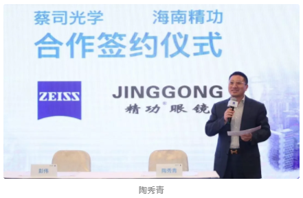 2020精功與蔡司全國(guó)戰(zhàn)略聯(lián)盟峰會(huì)暨精功新品上市與模特大賽發(fā)布會(huì)在粵舉辦